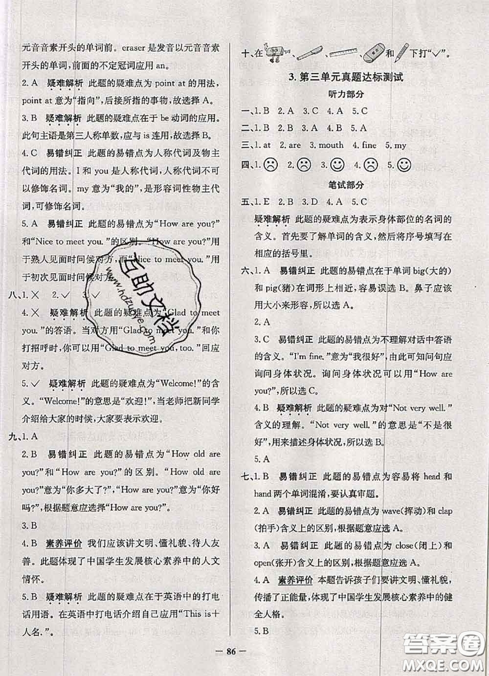 2020年天津市真題圈小學考試真卷三步練三年級英語上冊答案