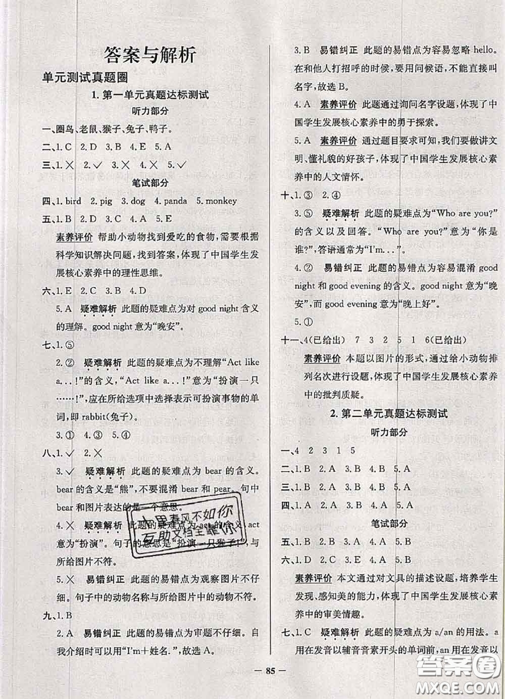 2020年天津市真題圈小學考試真卷三步練三年級英語上冊答案