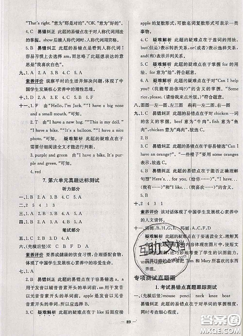 2020年天津市真題圈小學考試真卷三步練三年級英語上冊答案