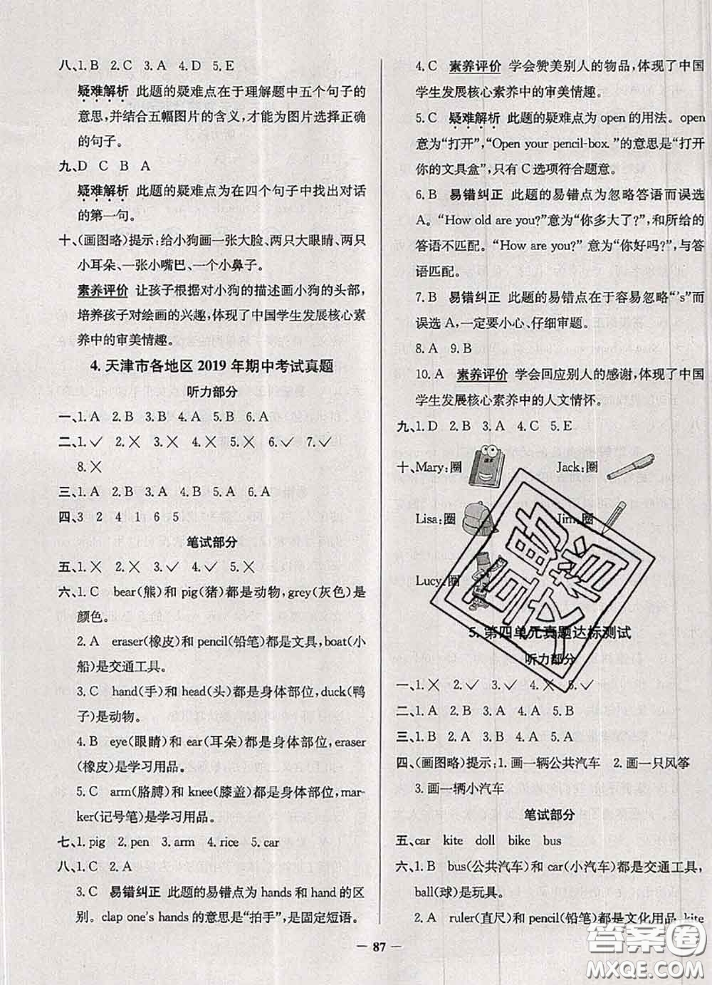 2020年天津市真題圈小學考試真卷三步練三年級英語上冊答案