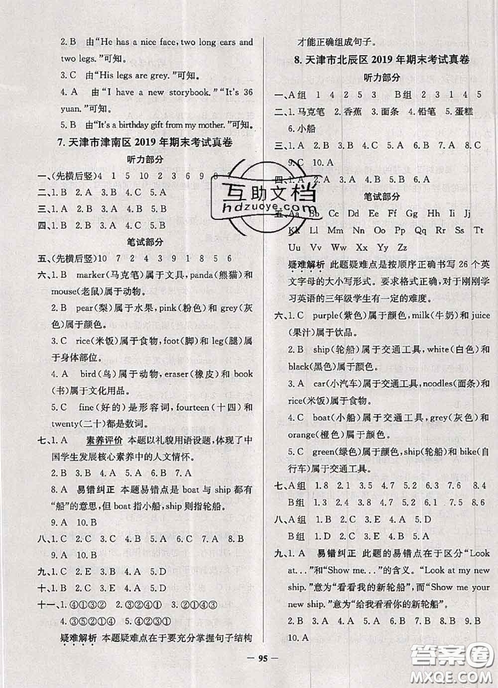 2020年天津市真題圈小學考試真卷三步練三年級英語上冊答案