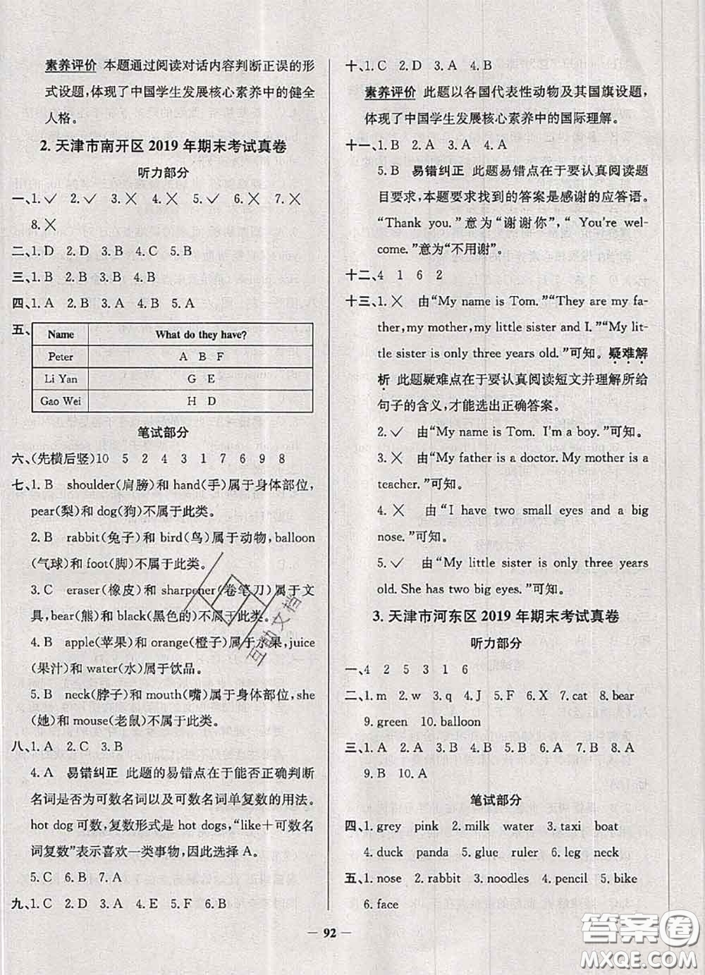 2020年天津市真題圈小學考試真卷三步練三年級英語上冊答案