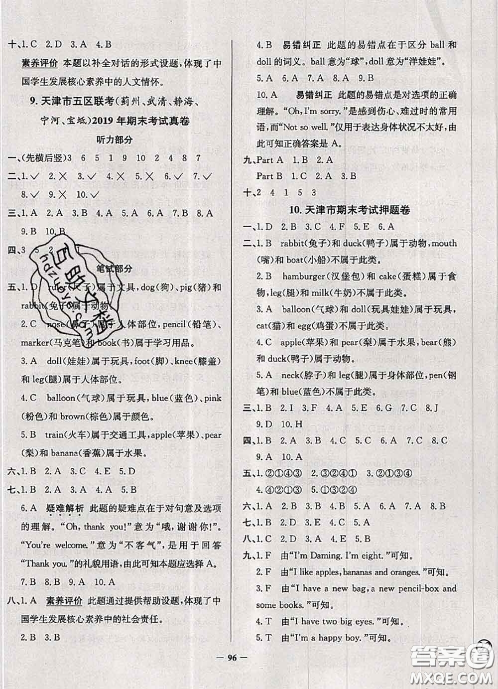 2020年天津市真題圈小學考試真卷三步練三年級英語上冊答案