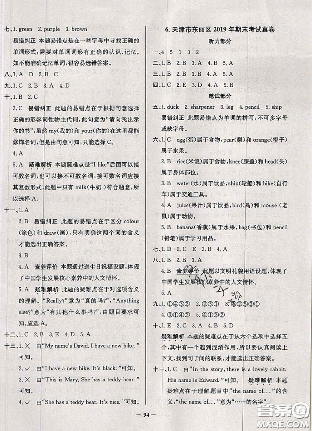 2020年天津市真題圈小學考試真卷三步練三年級英語上冊答案