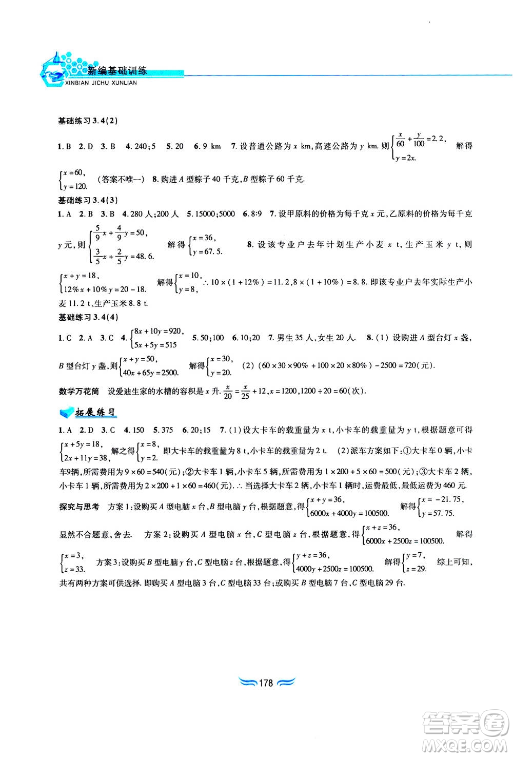 黃山書社2019秋新編基礎訓練數(shù)學七年級上冊滬科版答案