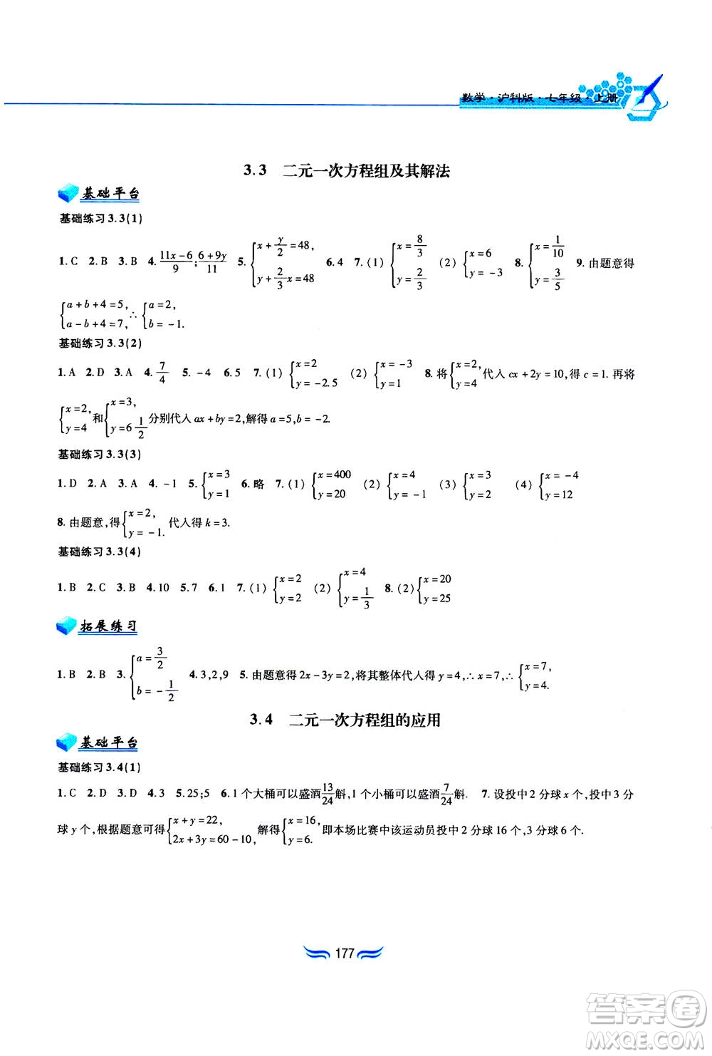 黃山書社2019秋新編基礎訓練數(shù)學七年級上冊滬科版答案