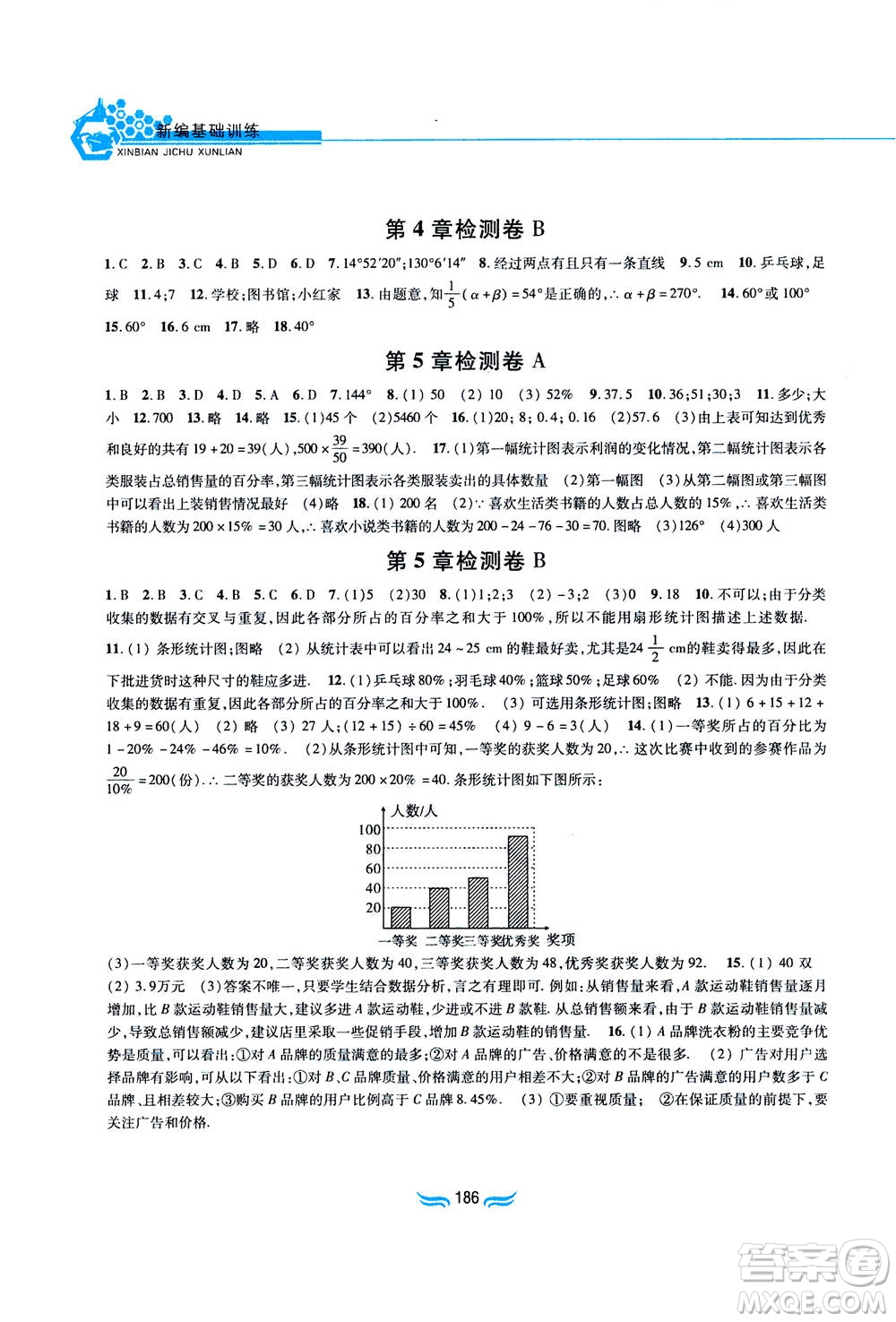 黃山書社2019秋新編基礎訓練數(shù)學七年級上冊滬科版答案