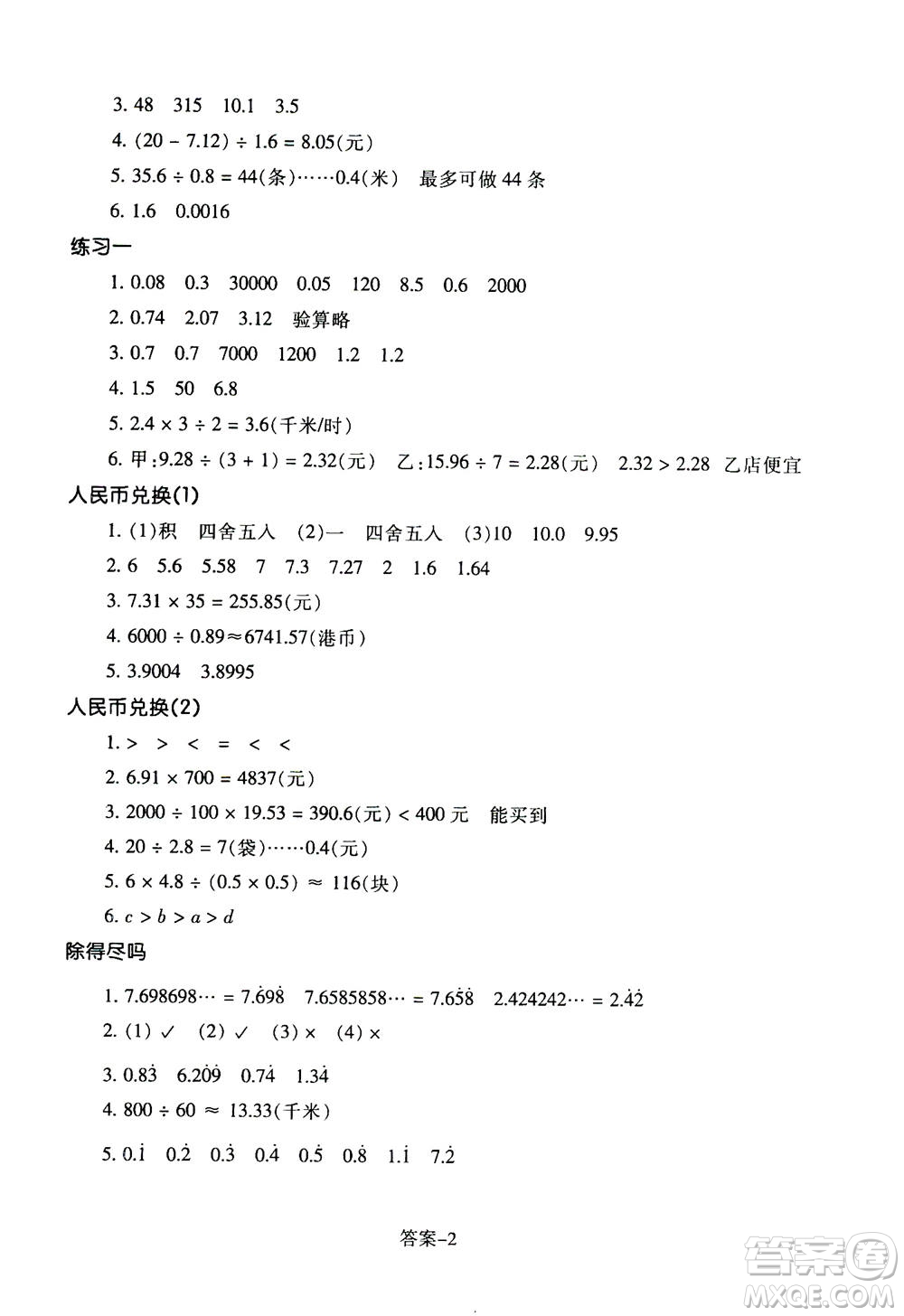 浙江少年兒童出版社2020年每課一練小學(xué)數(shù)學(xué)五年級(jí)上冊(cè)B北師版答案