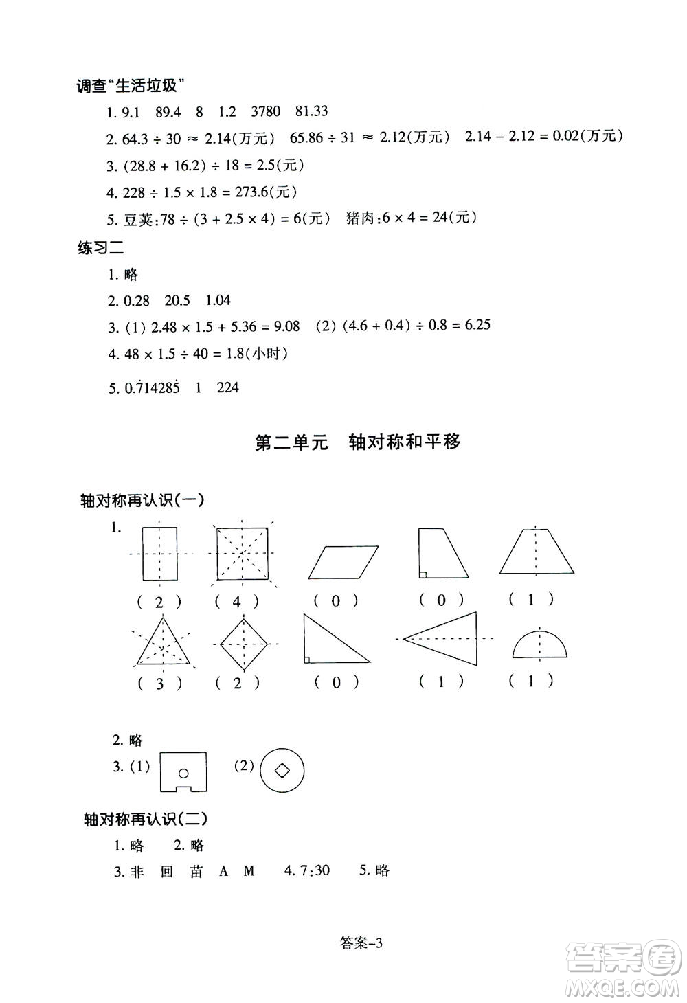 浙江少年兒童出版社2020年每課一練小學(xué)數(shù)學(xué)五年級(jí)上冊(cè)B北師版答案