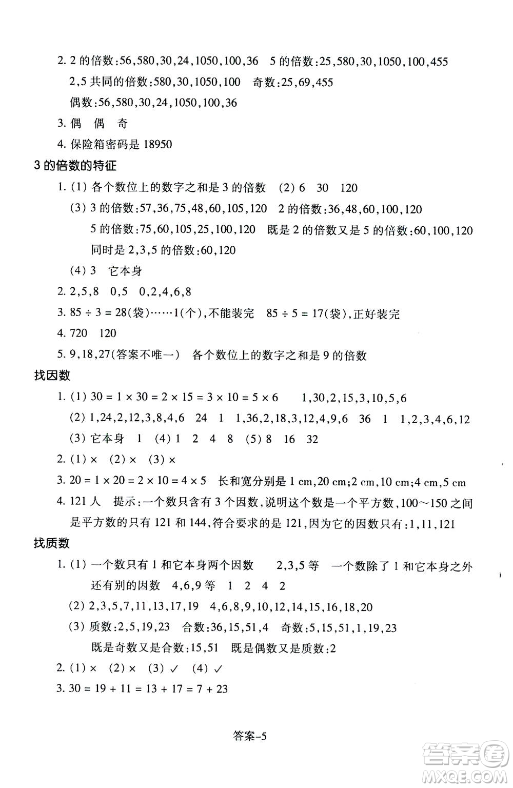 浙江少年兒童出版社2020年每課一練小學(xué)數(shù)學(xué)五年級(jí)上冊(cè)B北師版答案