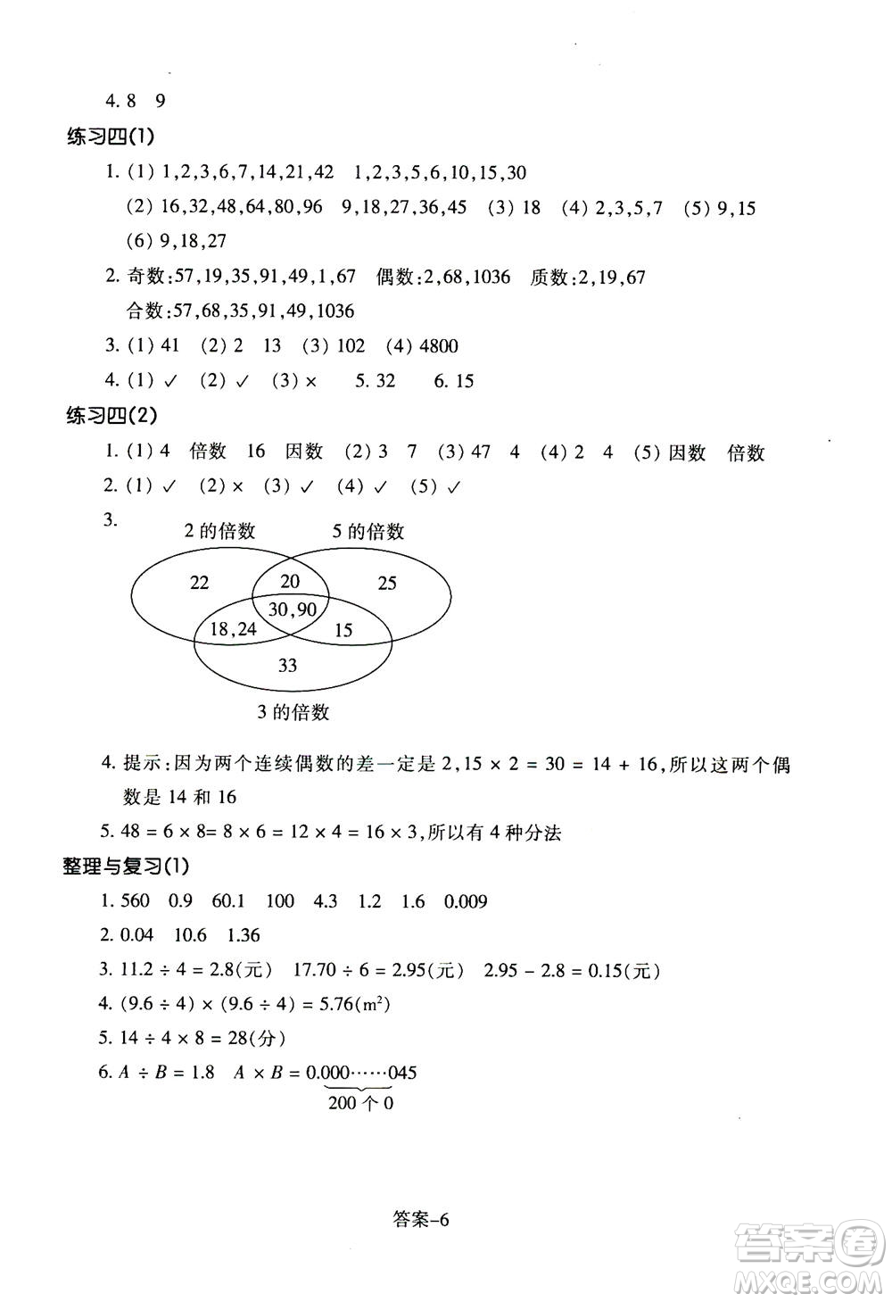 浙江少年兒童出版社2020年每課一練小學(xué)數(shù)學(xué)五年級(jí)上冊(cè)B北師版答案