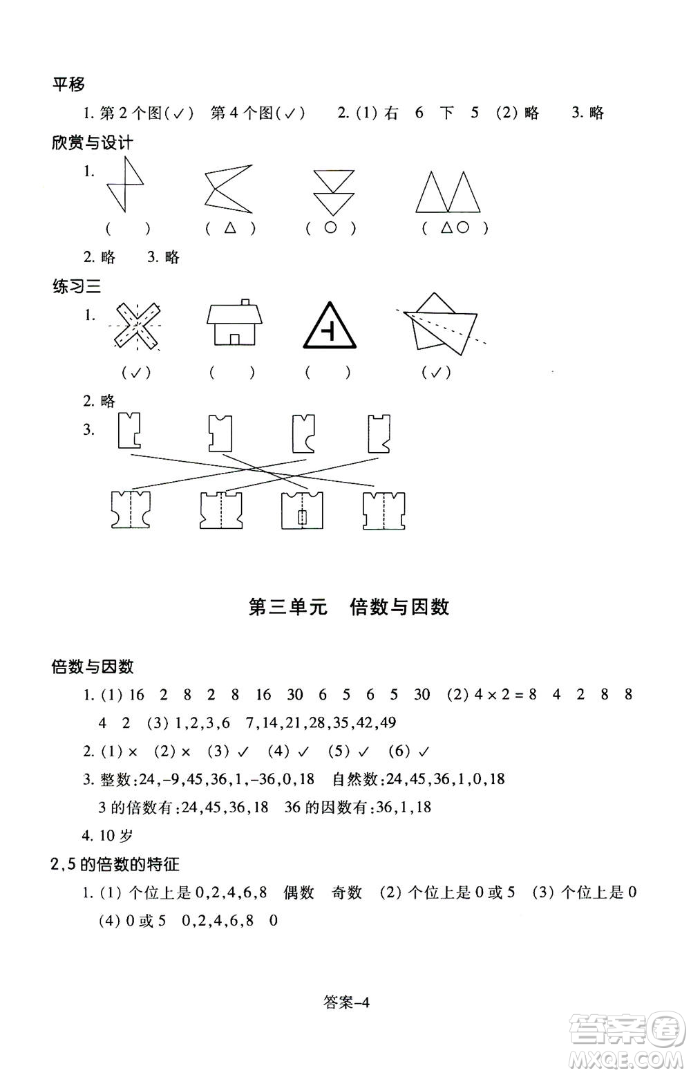 浙江少年兒童出版社2020年每課一練小學(xué)數(shù)學(xué)五年級(jí)上冊(cè)B北師版答案