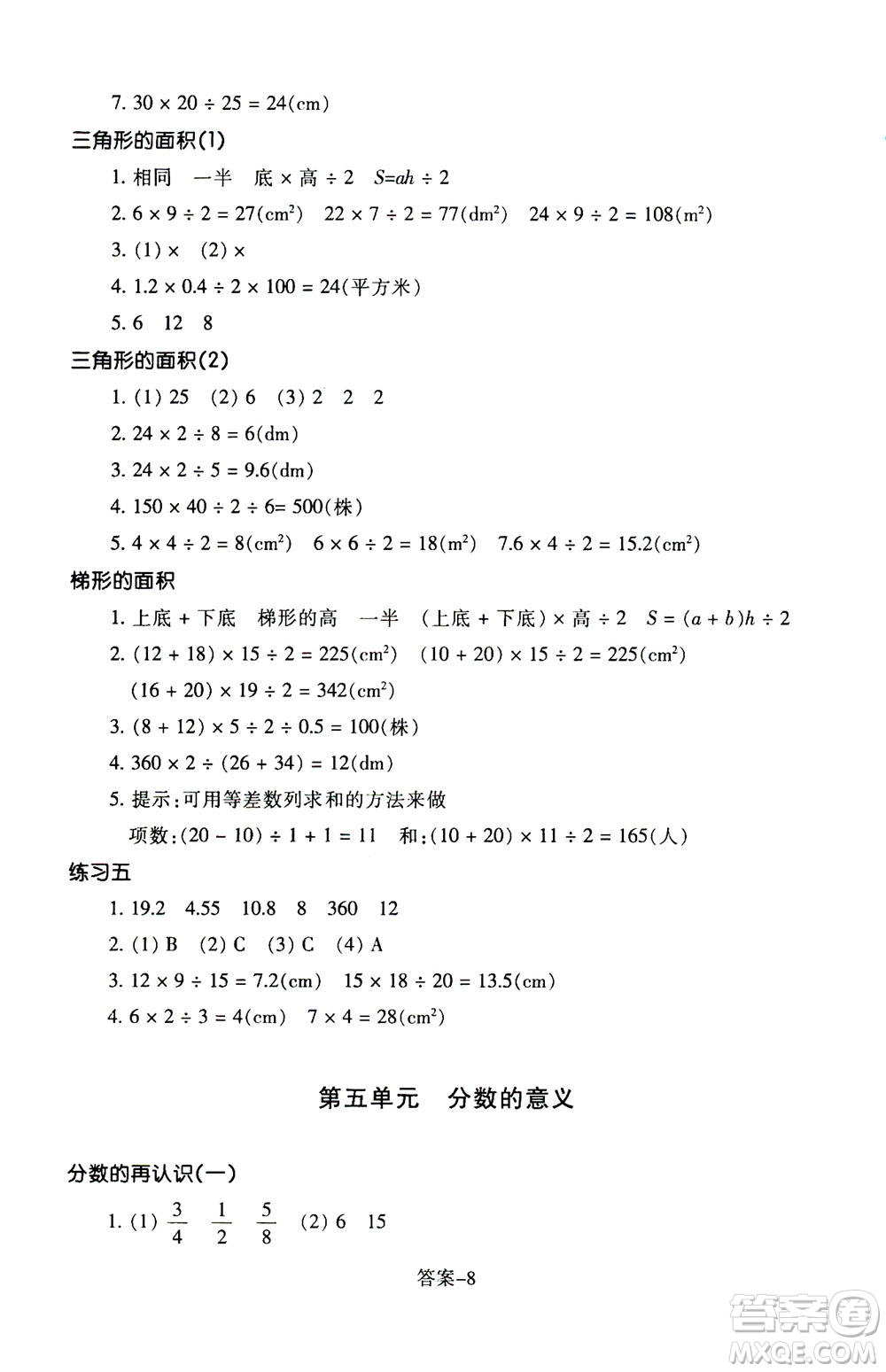 浙江少年兒童出版社2020年每課一練小學(xué)數(shù)學(xué)五年級(jí)上冊(cè)B北師版答案