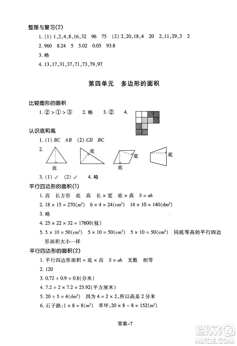 浙江少年兒童出版社2020年每課一練小學(xué)數(shù)學(xué)五年級(jí)上冊(cè)B北師版答案