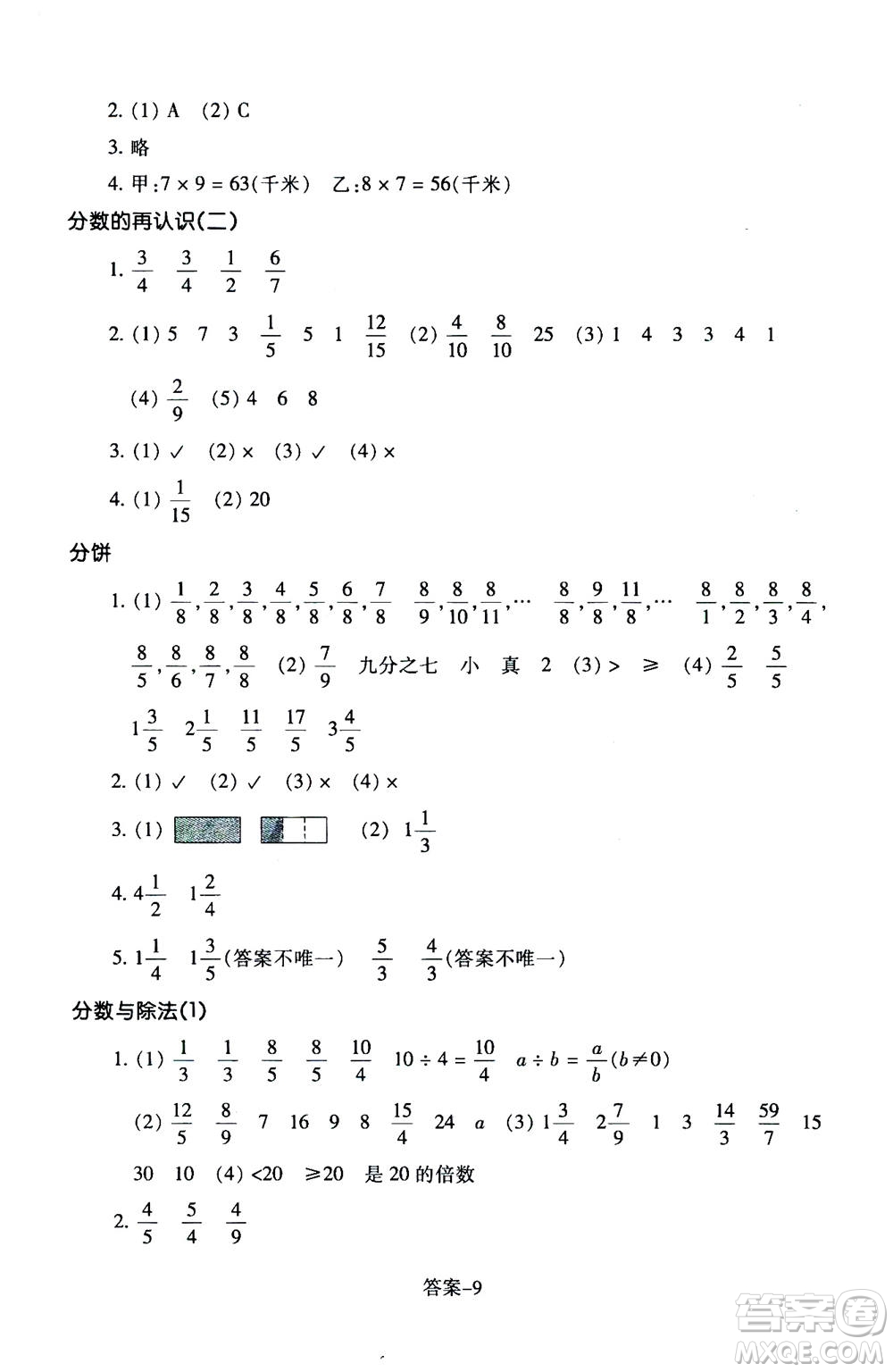 浙江少年兒童出版社2020年每課一練小學(xué)數(shù)學(xué)五年級(jí)上冊(cè)B北師版答案