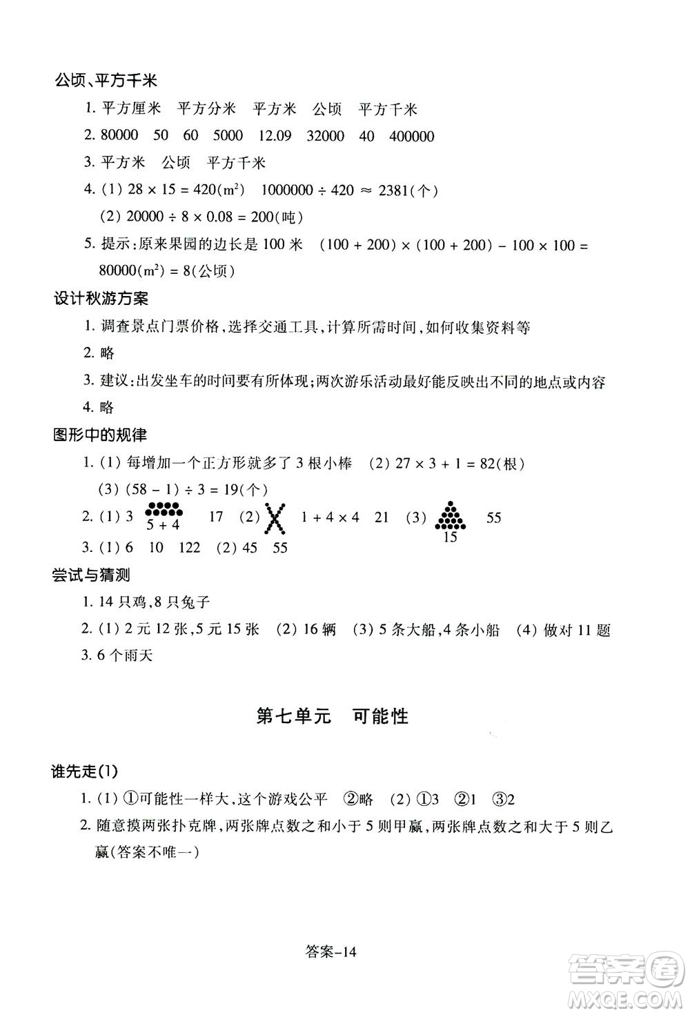 浙江少年兒童出版社2020年每課一練小學(xué)數(shù)學(xué)五年級(jí)上冊(cè)B北師版答案