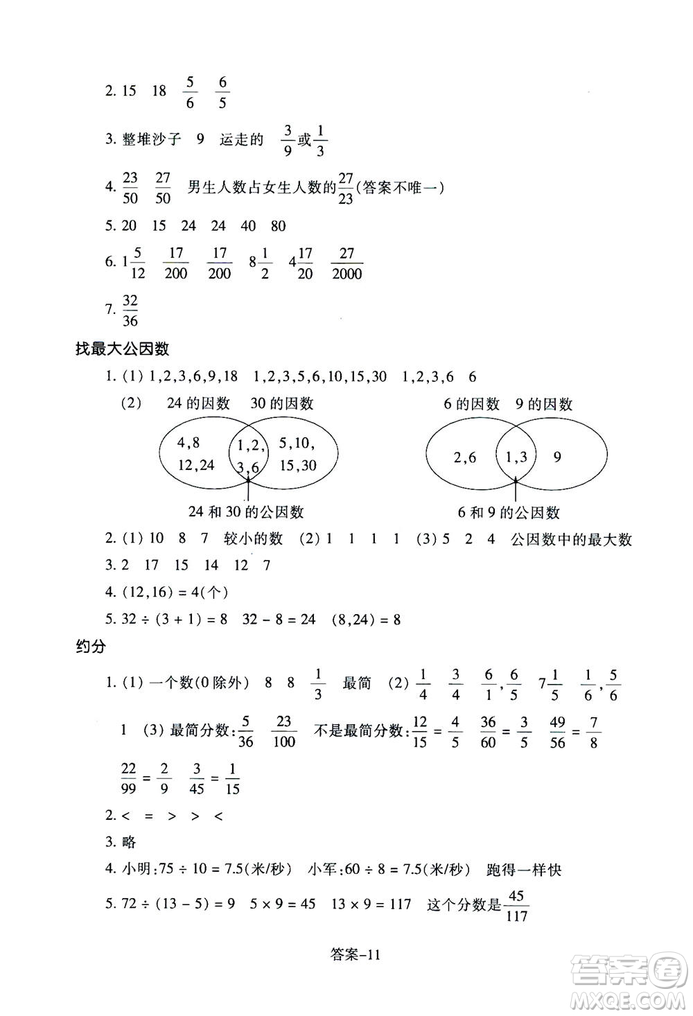 浙江少年兒童出版社2020年每課一練小學(xué)數(shù)學(xué)五年級(jí)上冊(cè)B北師版答案