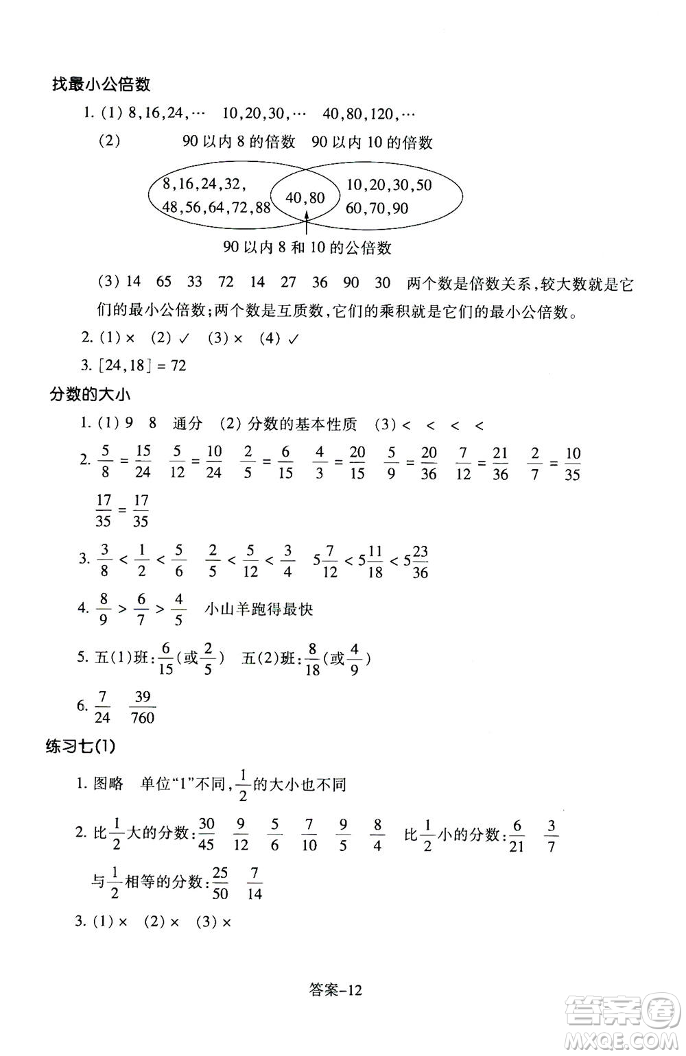 浙江少年兒童出版社2020年每課一練小學(xué)數(shù)學(xué)五年級(jí)上冊(cè)B北師版答案