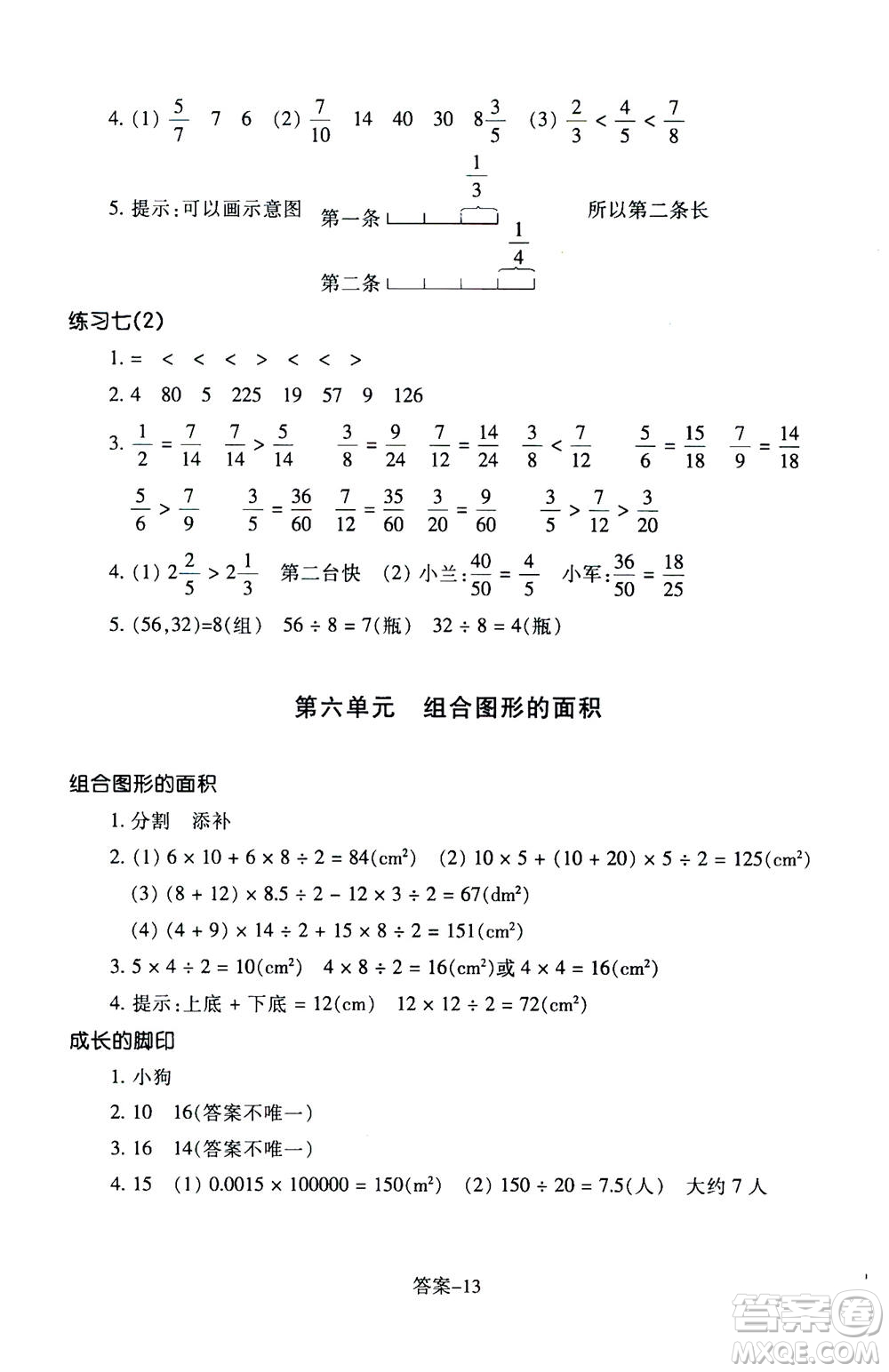 浙江少年兒童出版社2020年每課一練小學(xué)數(shù)學(xué)五年級(jí)上冊(cè)B北師版答案