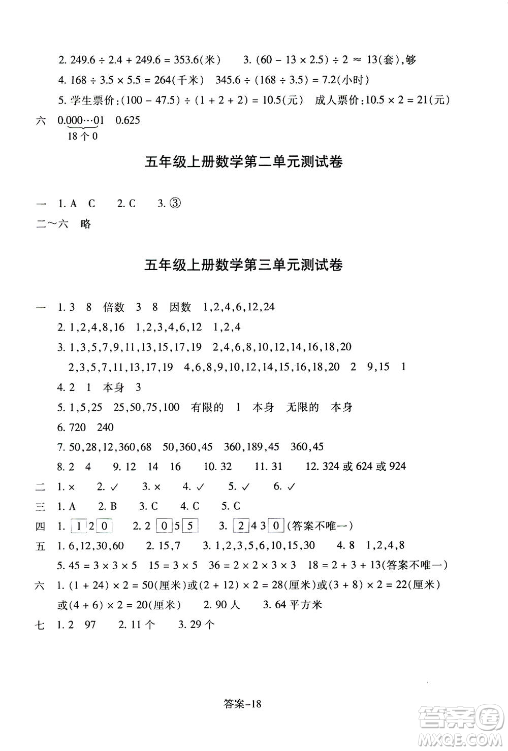 浙江少年兒童出版社2020年每課一練小學(xué)數(shù)學(xué)五年級(jí)上冊(cè)B北師版答案