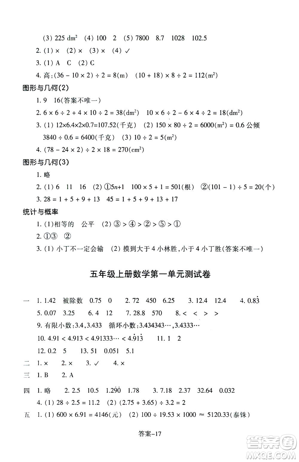 浙江少年兒童出版社2020年每課一練小學(xué)數(shù)學(xué)五年級(jí)上冊(cè)B北師版答案