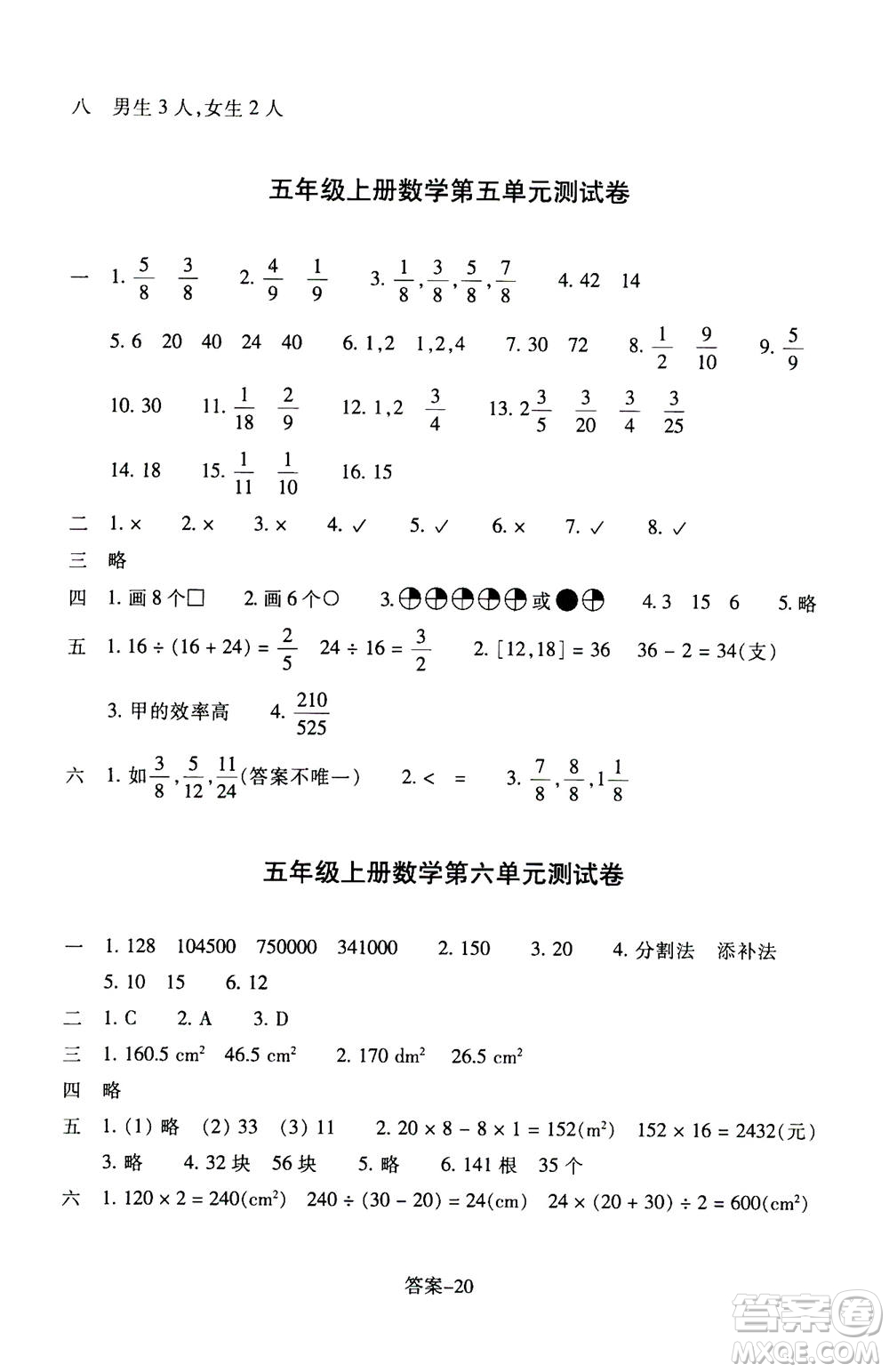 浙江少年兒童出版社2020年每課一練小學(xué)數(shù)學(xué)五年級(jí)上冊(cè)B北師版答案