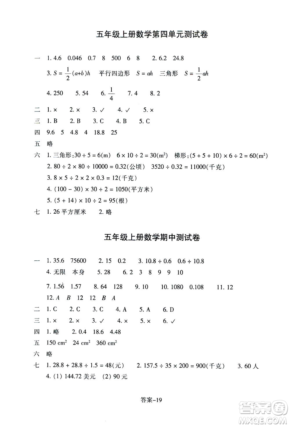 浙江少年兒童出版社2020年每課一練小學(xué)數(shù)學(xué)五年級(jí)上冊(cè)B北師版答案