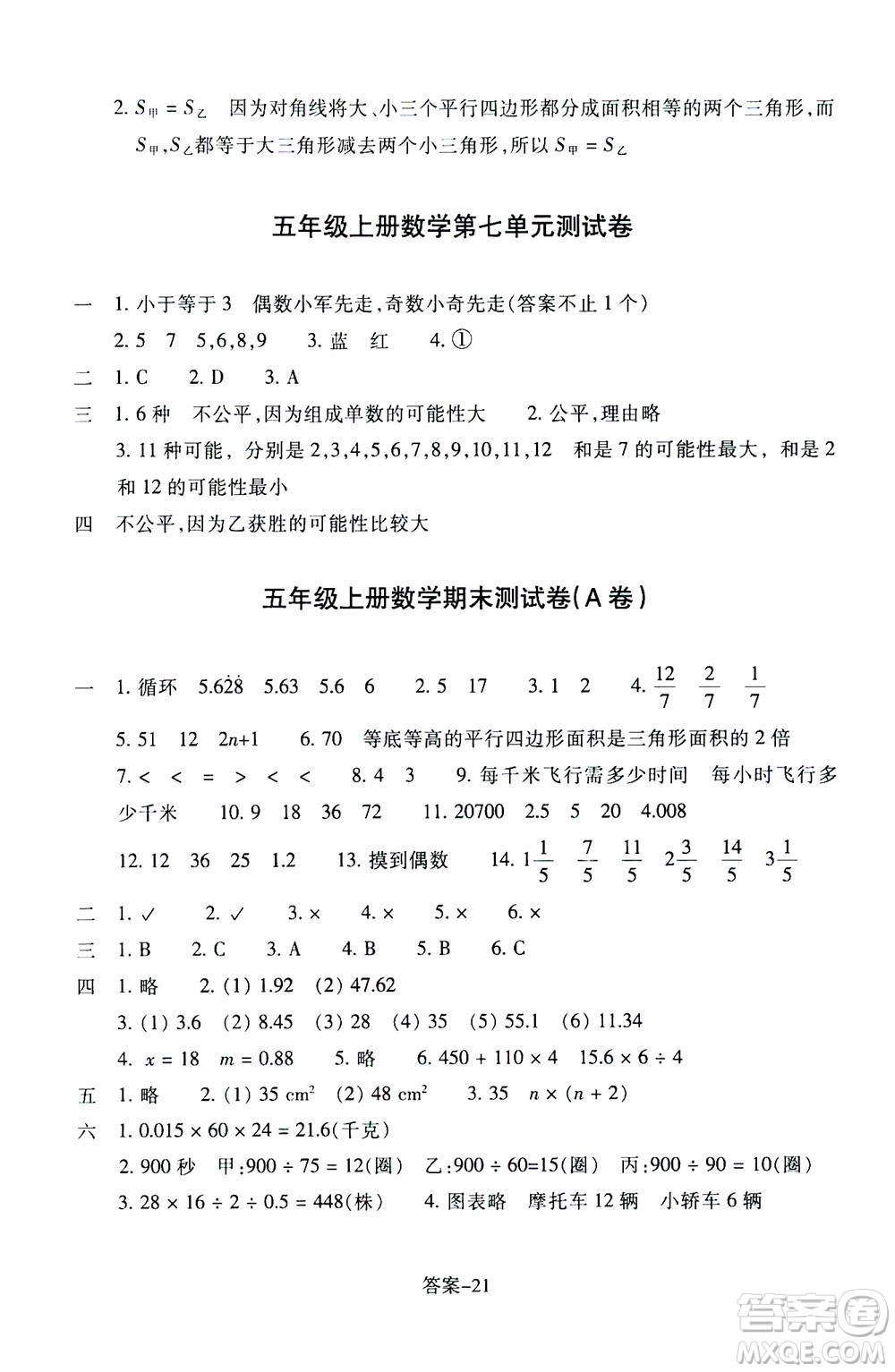 浙江少年兒童出版社2020年每課一練小學(xué)數(shù)學(xué)五年級(jí)上冊(cè)B北師版答案