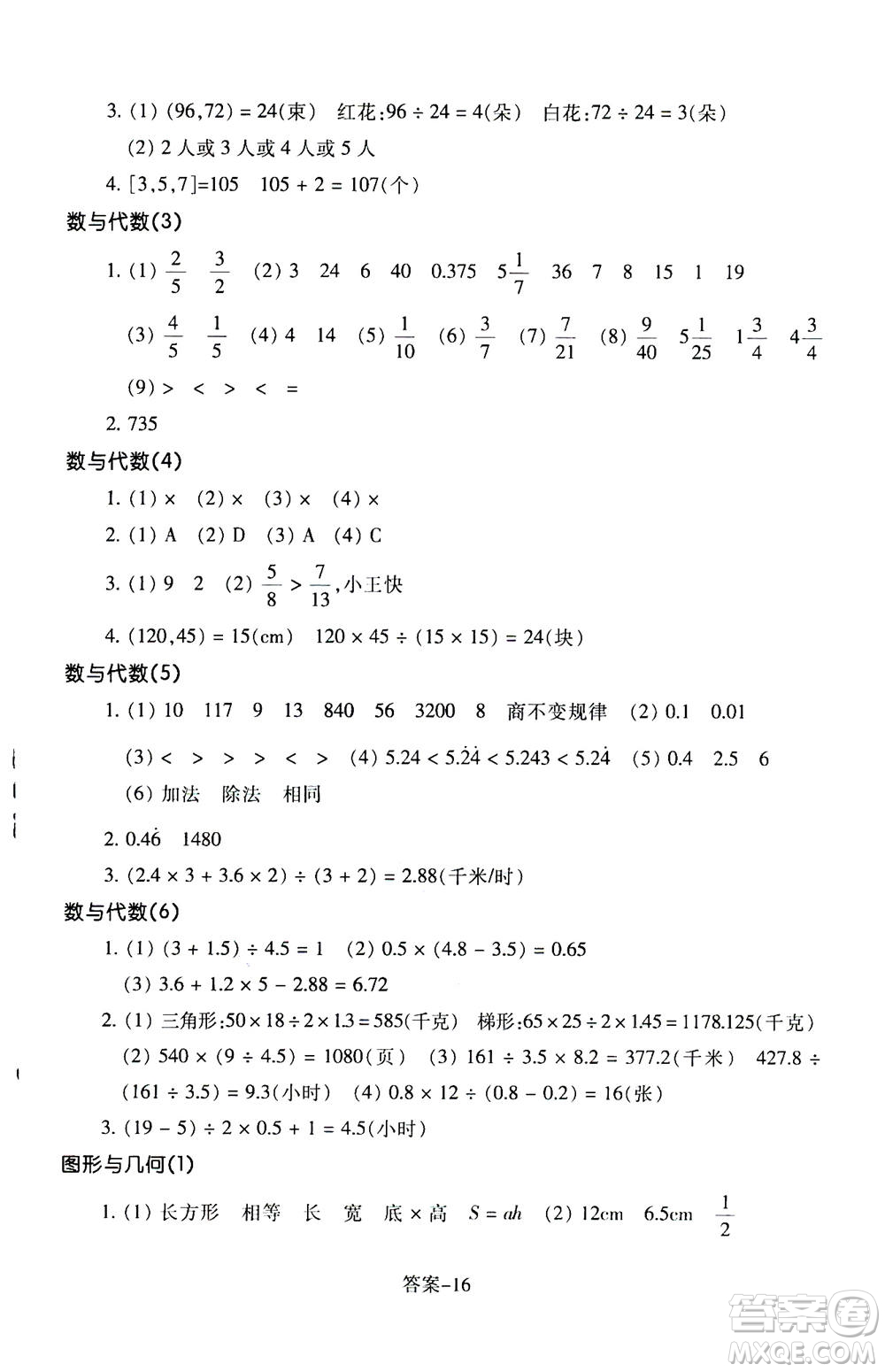 浙江少年兒童出版社2020年每課一練小學(xué)數(shù)學(xué)五年級(jí)上冊(cè)B北師版答案