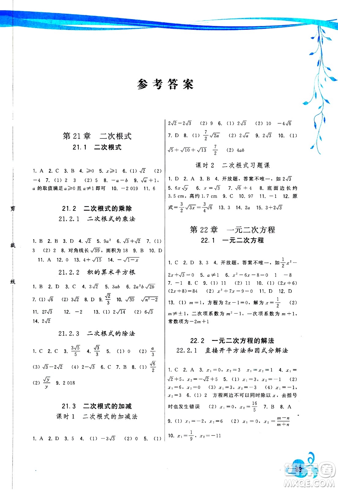 福建人民出版社2020年頂尖課課練數(shù)學(xué)九年級(jí)上冊(cè)華師大版答案