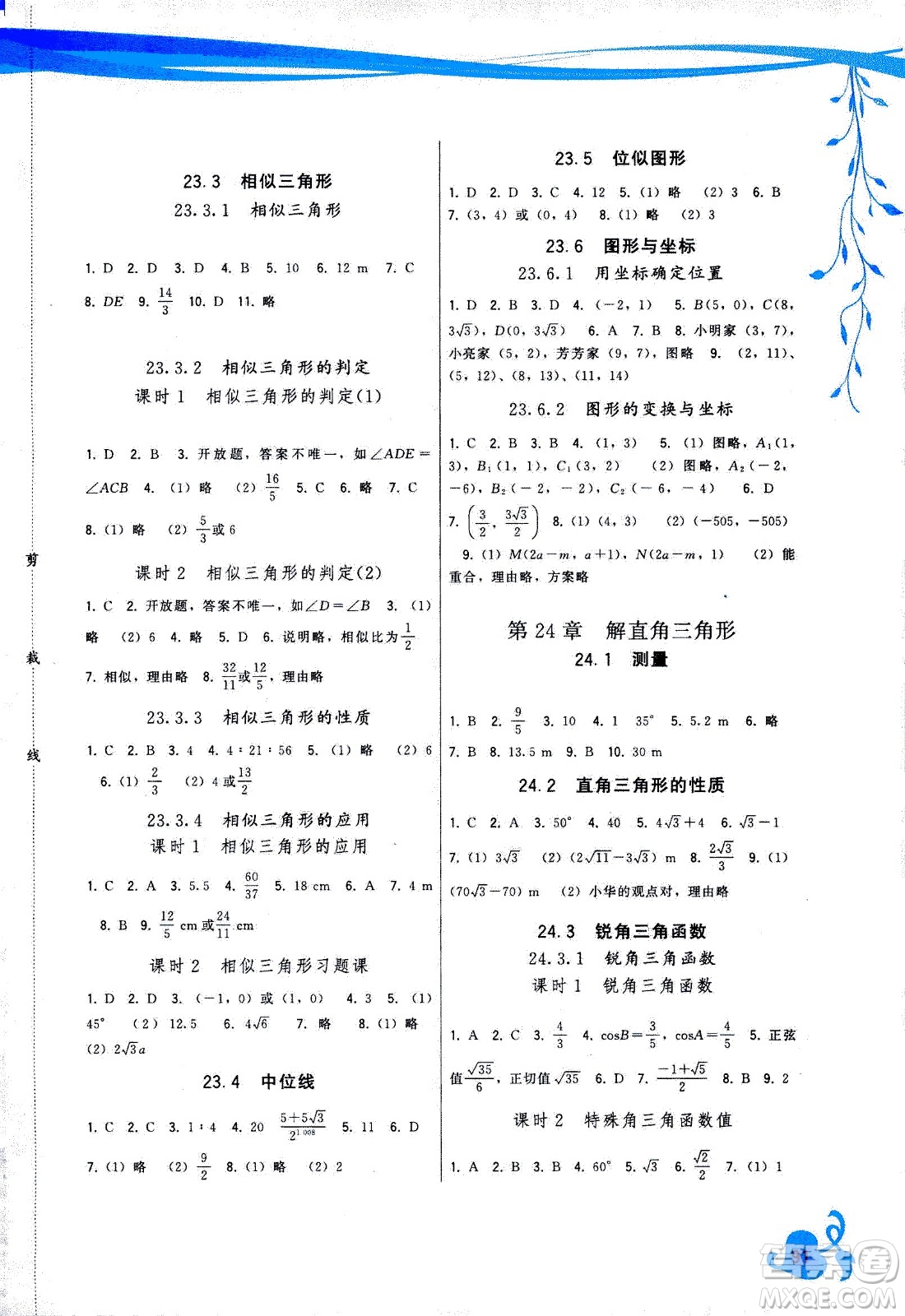 福建人民出版社2020年頂尖課課練數(shù)學(xué)九年級(jí)上冊(cè)華師大版答案