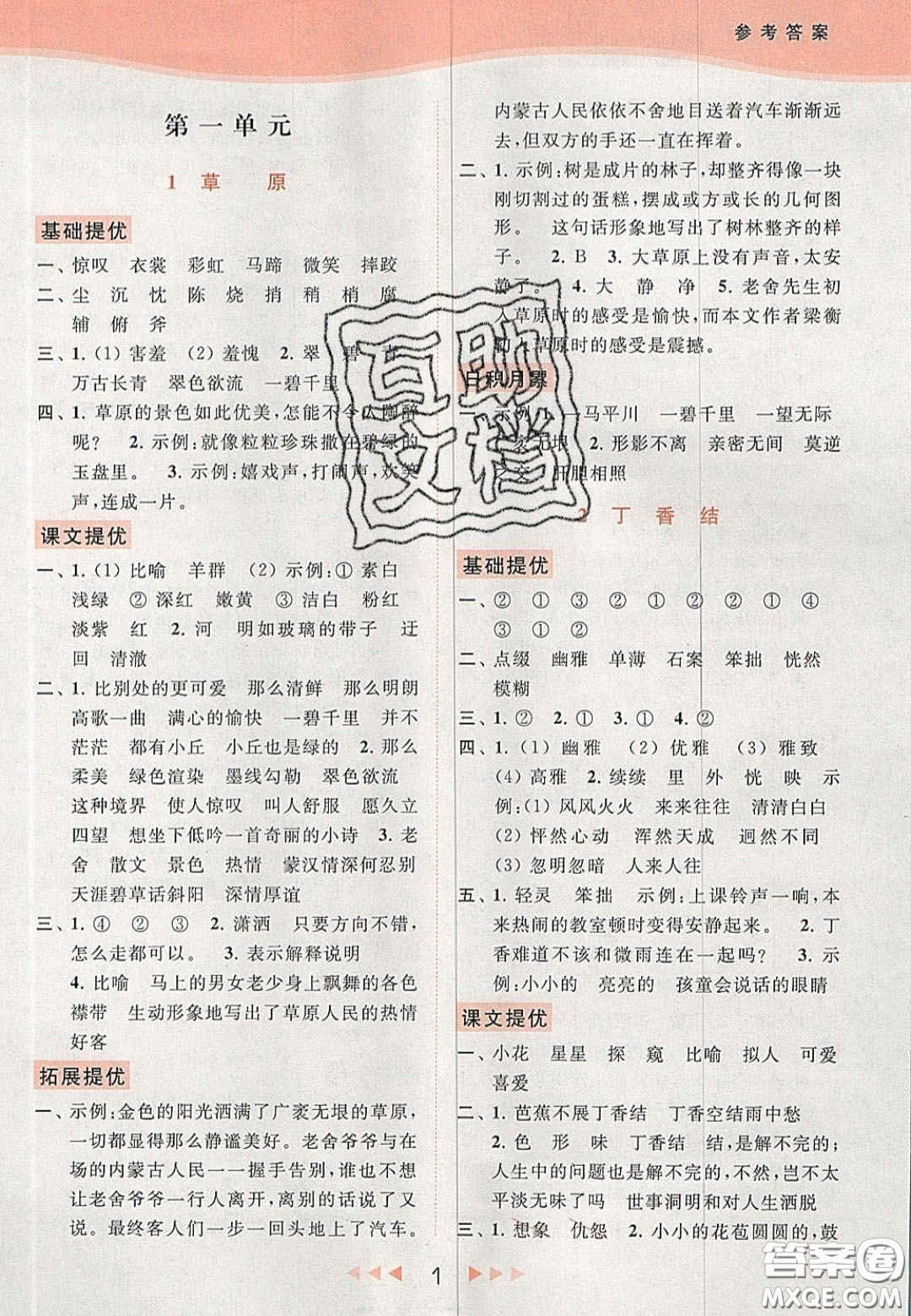 北京教育出版社2020年亮點(diǎn)給力提優(yōu)課時(shí)作業(yè)本六年級(jí)語文上冊(cè)統(tǒng)編版答案