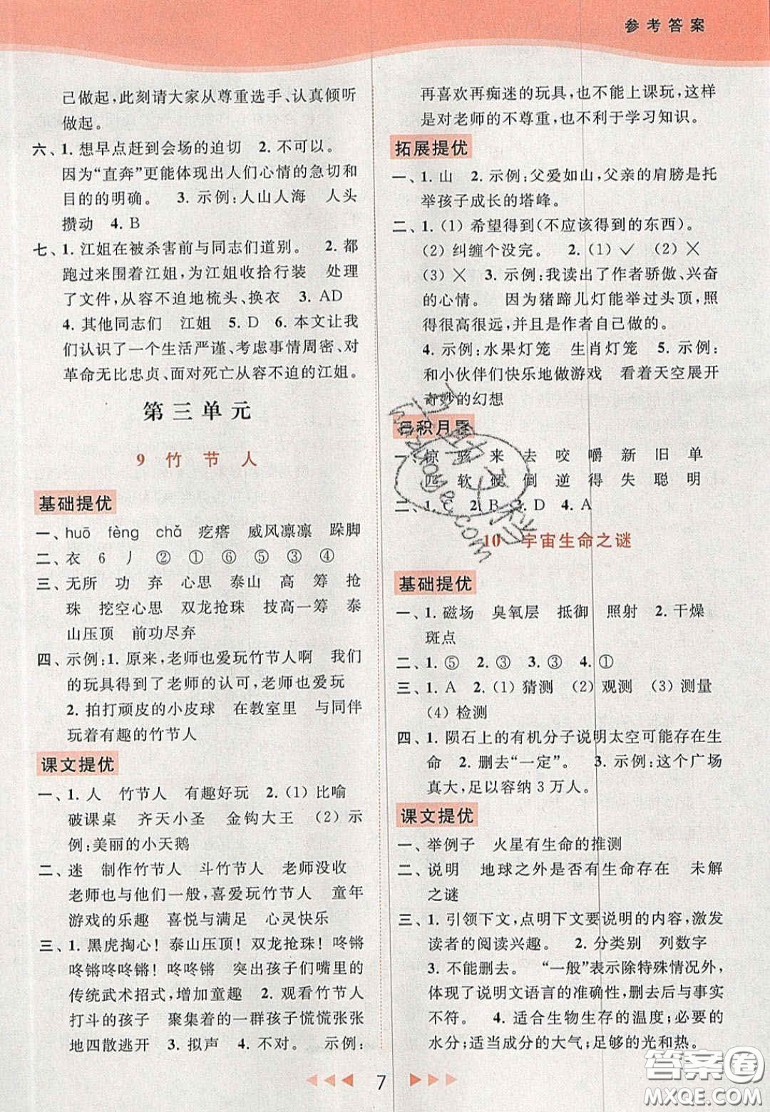 北京教育出版社2020年亮點(diǎn)給力提優(yōu)課時(shí)作業(yè)本六年級(jí)語文上冊(cè)統(tǒng)編版答案