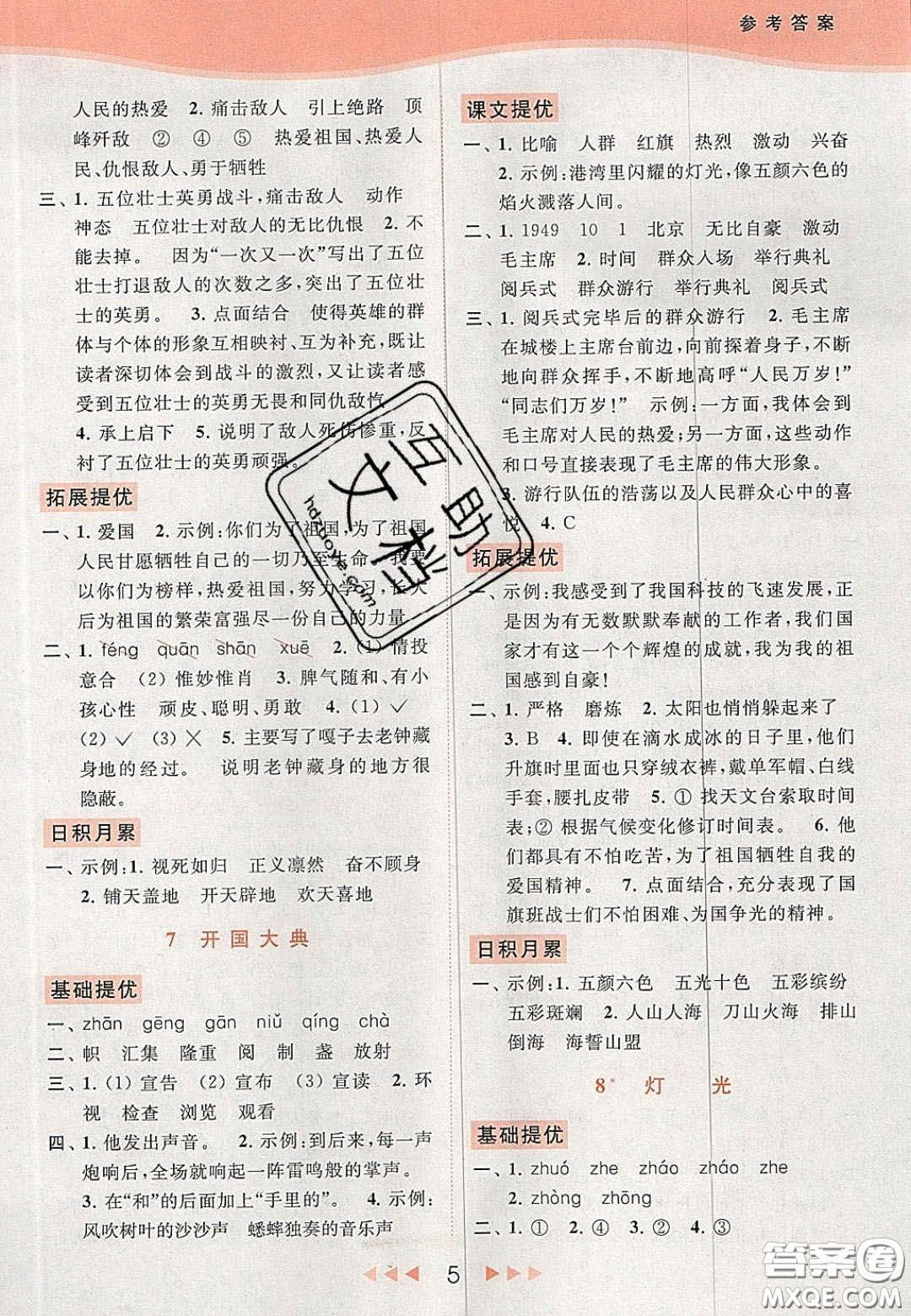 北京教育出版社2020年亮點(diǎn)給力提優(yōu)課時(shí)作業(yè)本六年級(jí)語文上冊(cè)統(tǒng)編版答案