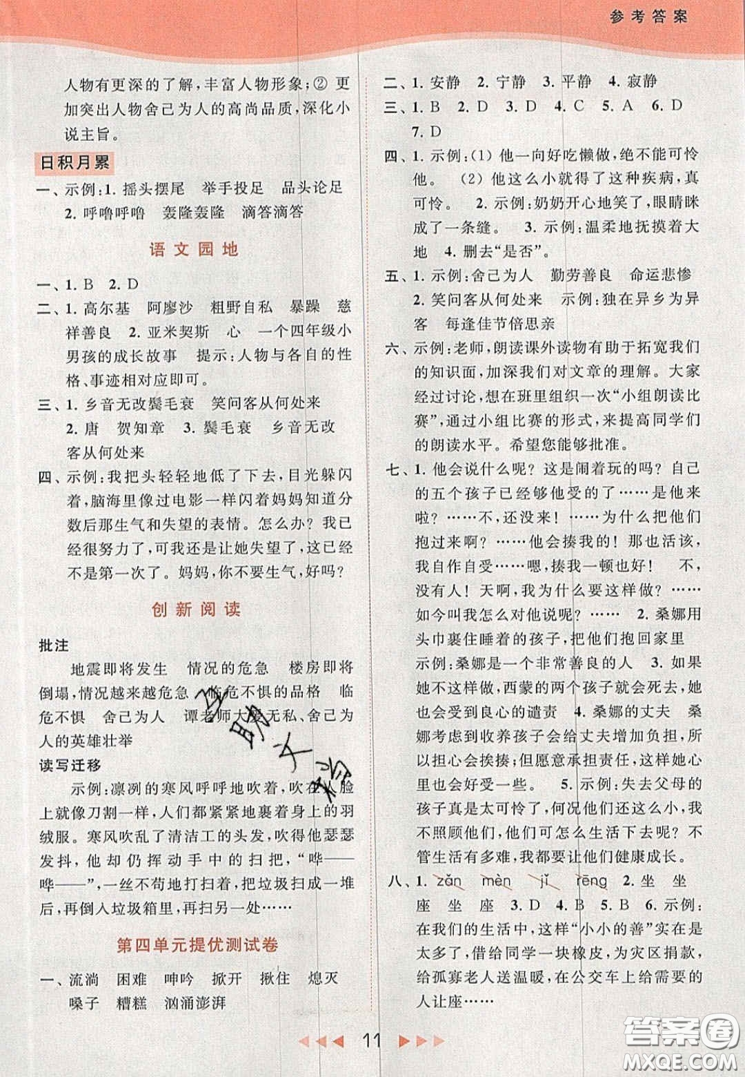 北京教育出版社2020年亮點(diǎn)給力提優(yōu)課時(shí)作業(yè)本六年級(jí)語文上冊(cè)統(tǒng)編版答案