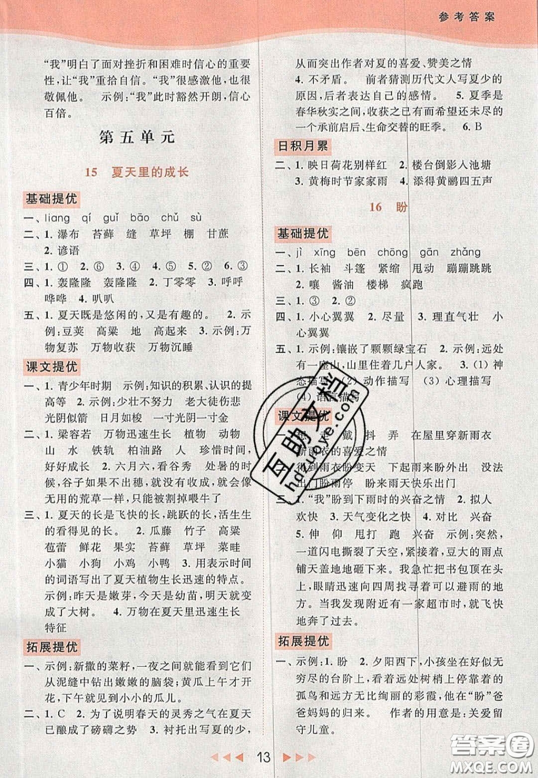 北京教育出版社2020年亮點(diǎn)給力提優(yōu)課時(shí)作業(yè)本六年級(jí)語文上冊(cè)統(tǒng)編版答案