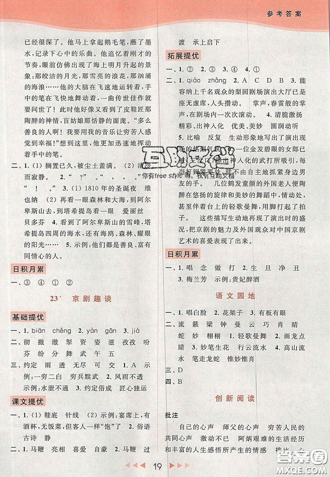 北京教育出版社2020年亮點(diǎn)給力提優(yōu)課時(shí)作業(yè)本六年級(jí)語文上冊(cè)統(tǒng)編版答案