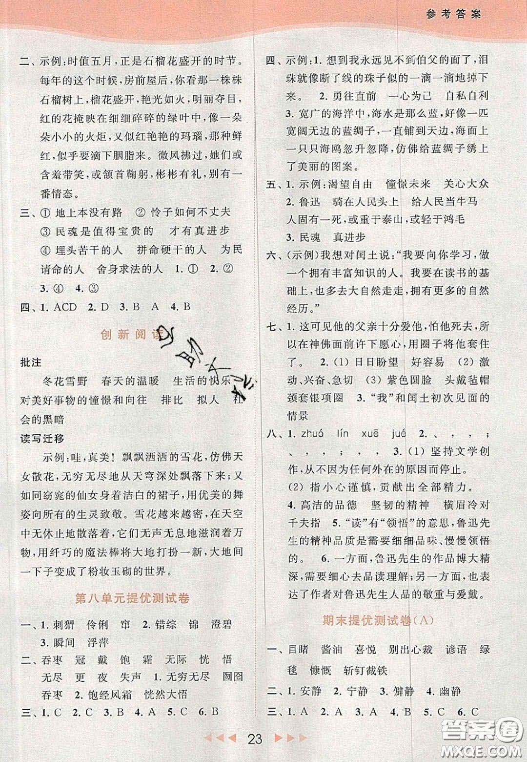 北京教育出版社2020年亮點(diǎn)給力提優(yōu)課時(shí)作業(yè)本六年級(jí)語文上冊(cè)統(tǒng)編版答案