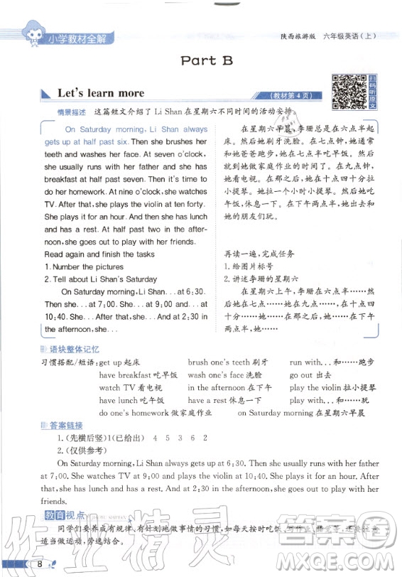 陜西旅游出版社2020年英語三年級起點(diǎn)六年級上冊課本