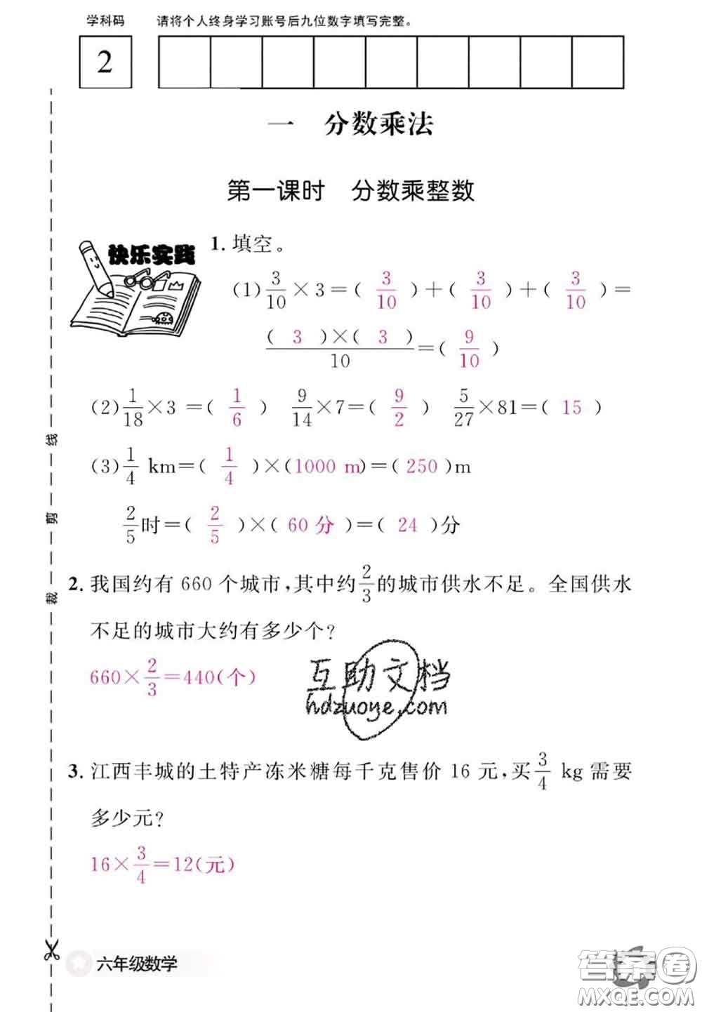 江西教育出版社2020年數(shù)學(xué)作業(yè)本六年級(jí)上冊(cè)人教版參考答案