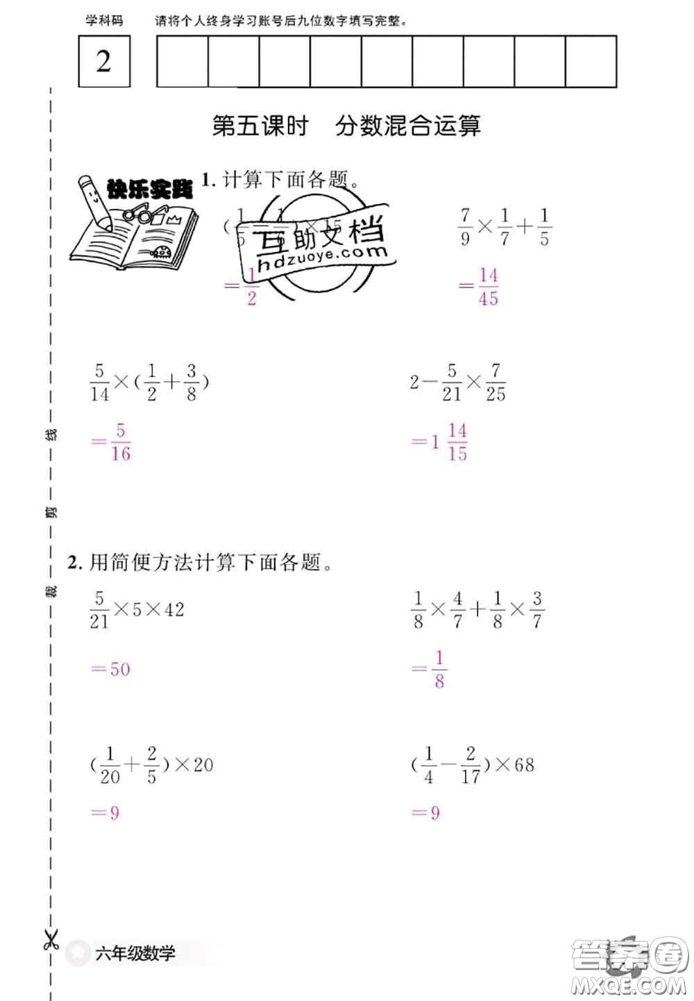 江西教育出版社2020年數(shù)學(xué)作業(yè)本六年級(jí)上冊(cè)人教版參考答案