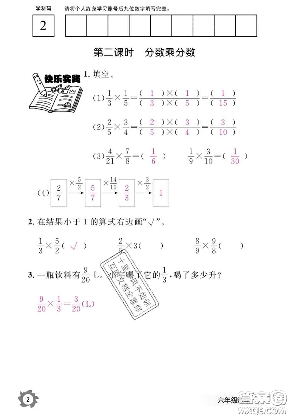 江西教育出版社2020年數(shù)學(xué)作業(yè)本六年級(jí)上冊(cè)人教版參考答案