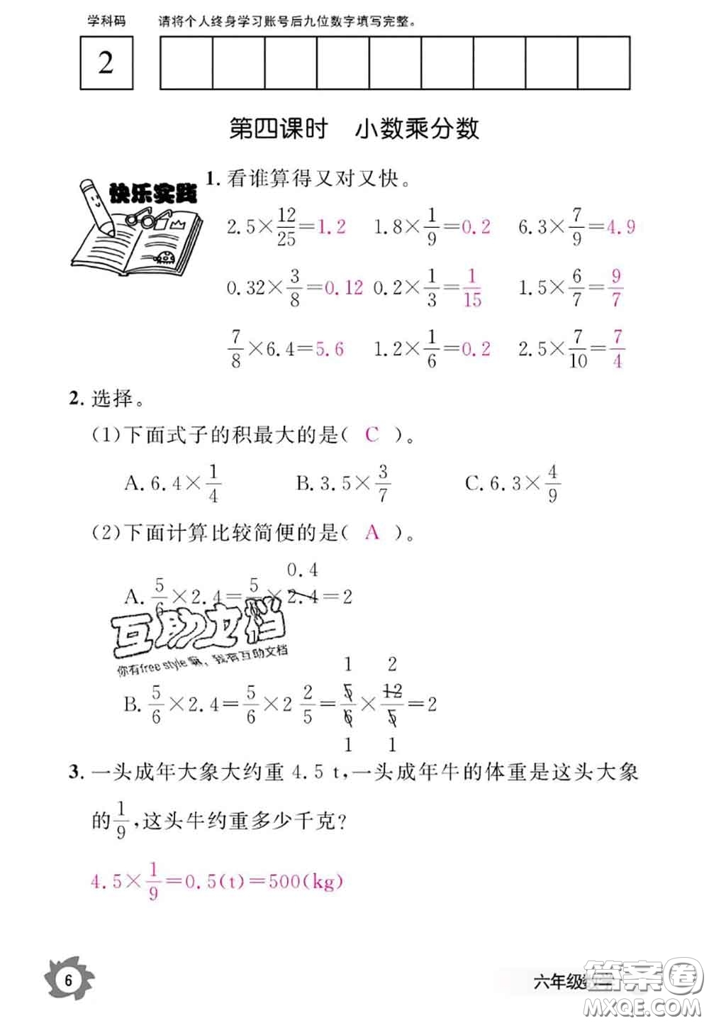 江西教育出版社2020年數(shù)學(xué)作業(yè)本六年級(jí)上冊(cè)人教版參考答案