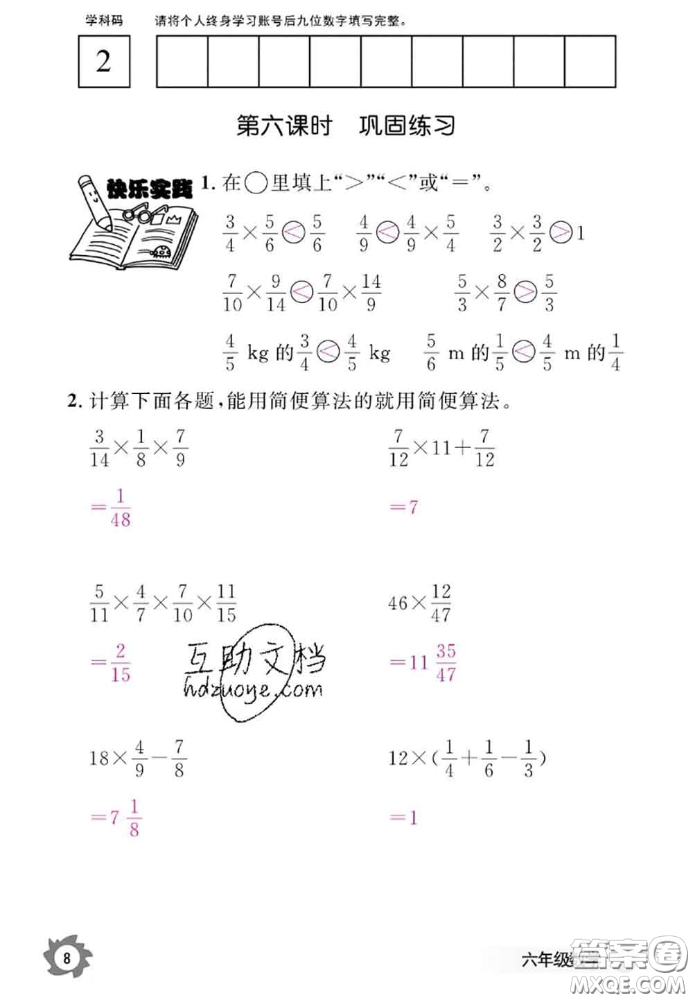 江西教育出版社2020年數(shù)學(xué)作業(yè)本六年級(jí)上冊(cè)人教版參考答案