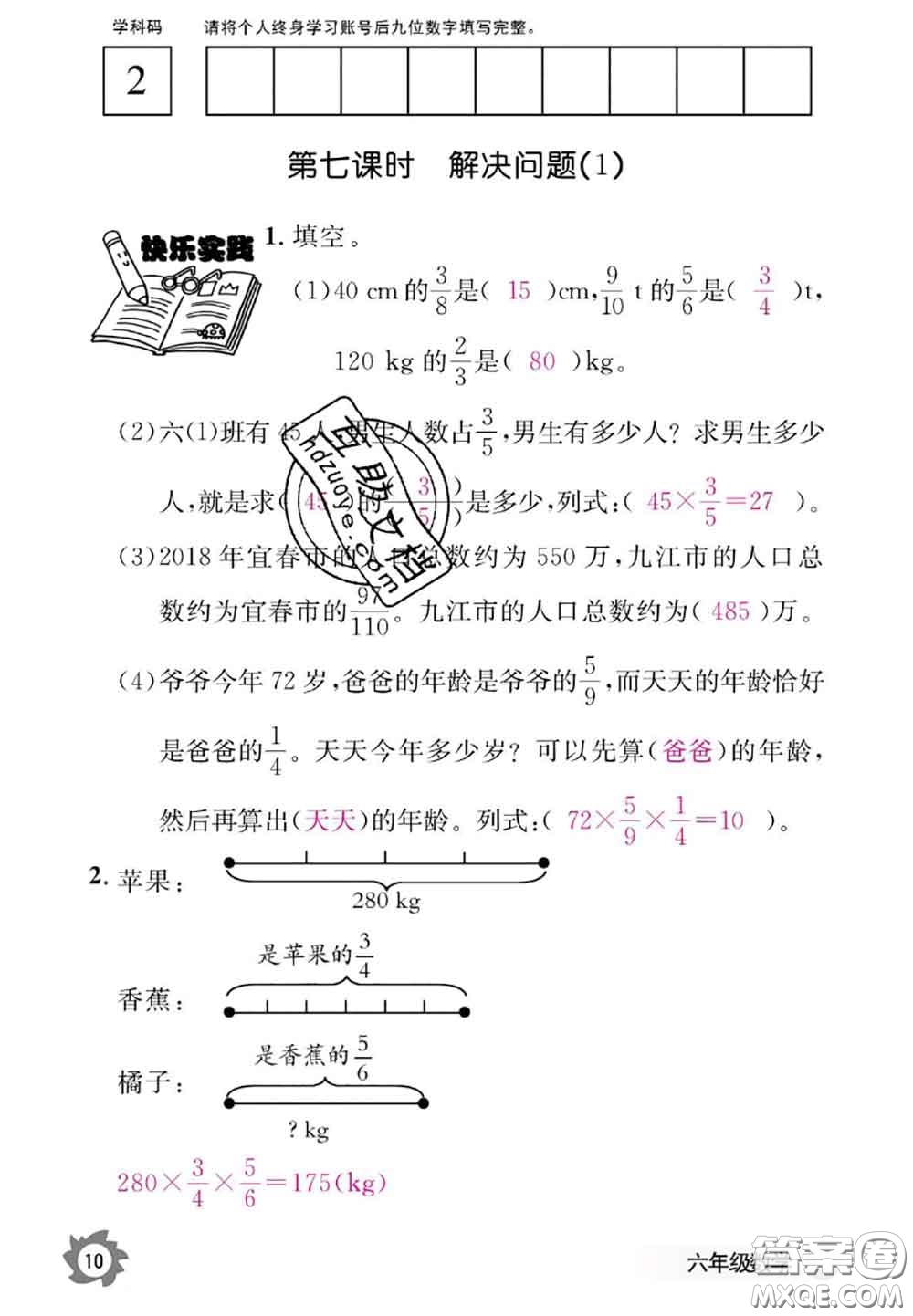 江西教育出版社2020年數(shù)學(xué)作業(yè)本六年級(jí)上冊(cè)人教版參考答案