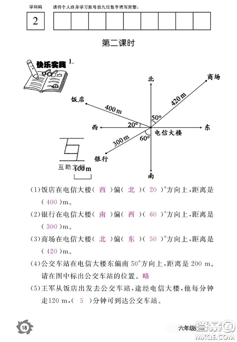 江西教育出版社2020年數(shù)學(xué)作業(yè)本六年級(jí)上冊(cè)人教版參考答案