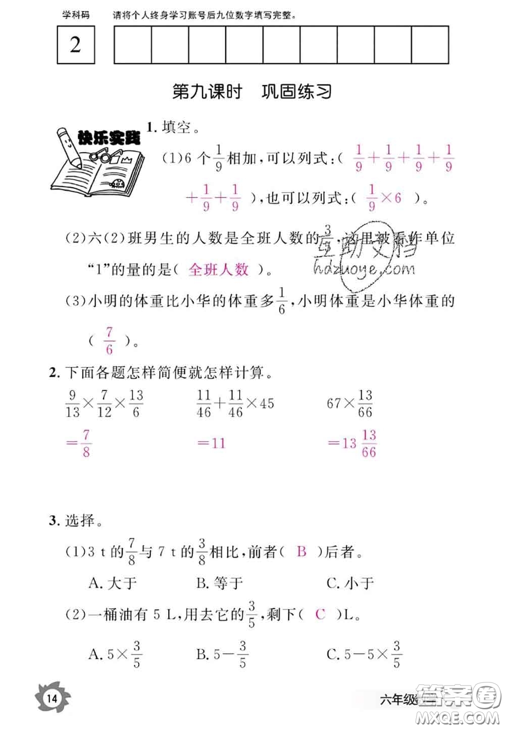 江西教育出版社2020年數(shù)學(xué)作業(yè)本六年級(jí)上冊(cè)人教版參考答案