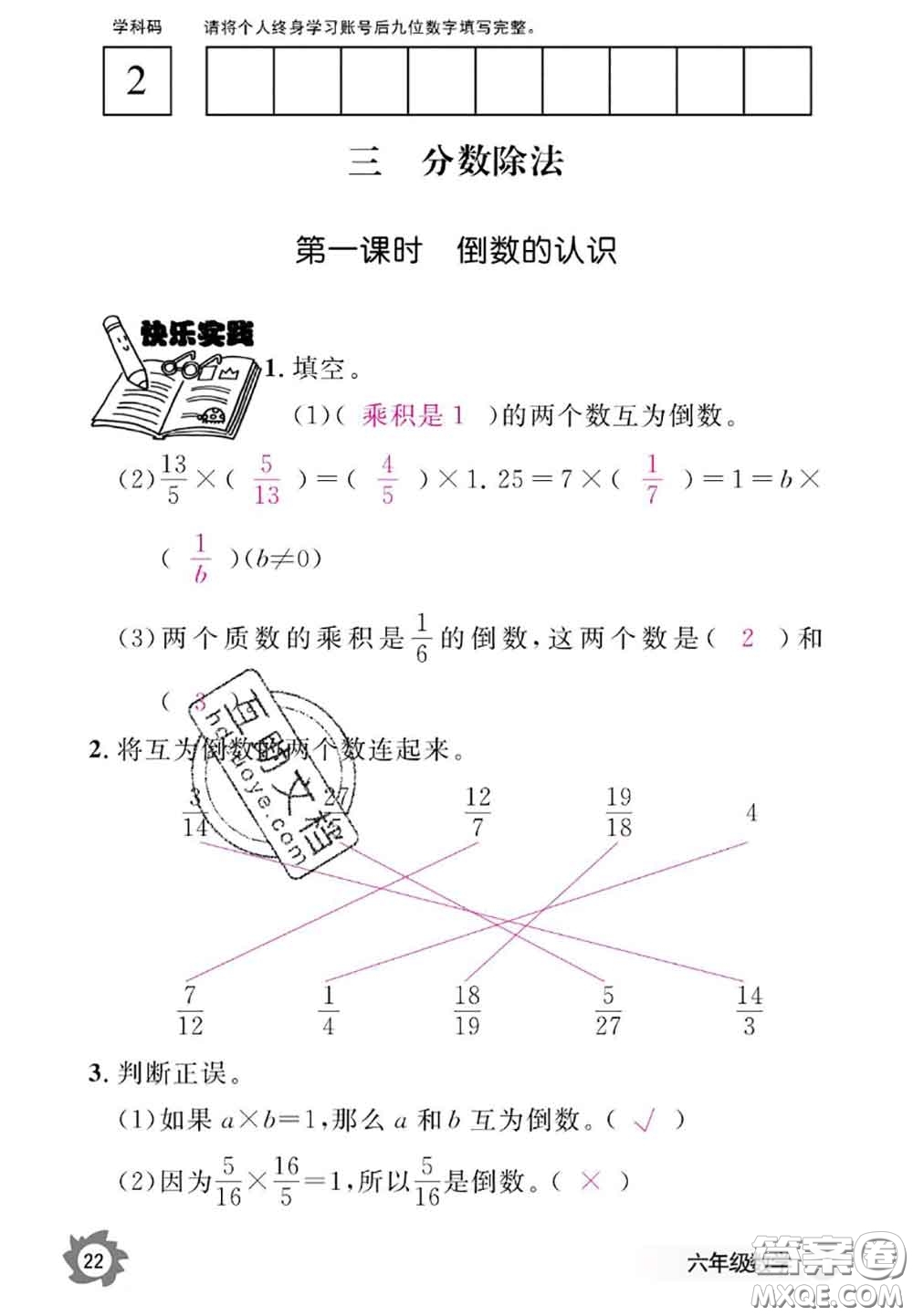 江西教育出版社2020年數(shù)學(xué)作業(yè)本六年級(jí)上冊(cè)人教版參考答案