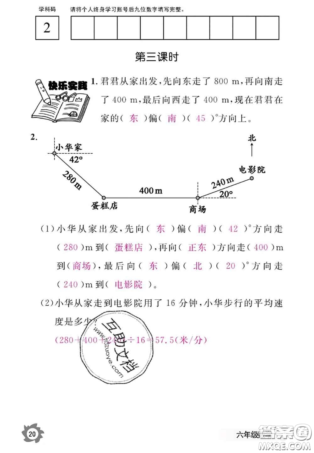 江西教育出版社2020年數(shù)學(xué)作業(yè)本六年級(jí)上冊(cè)人教版參考答案