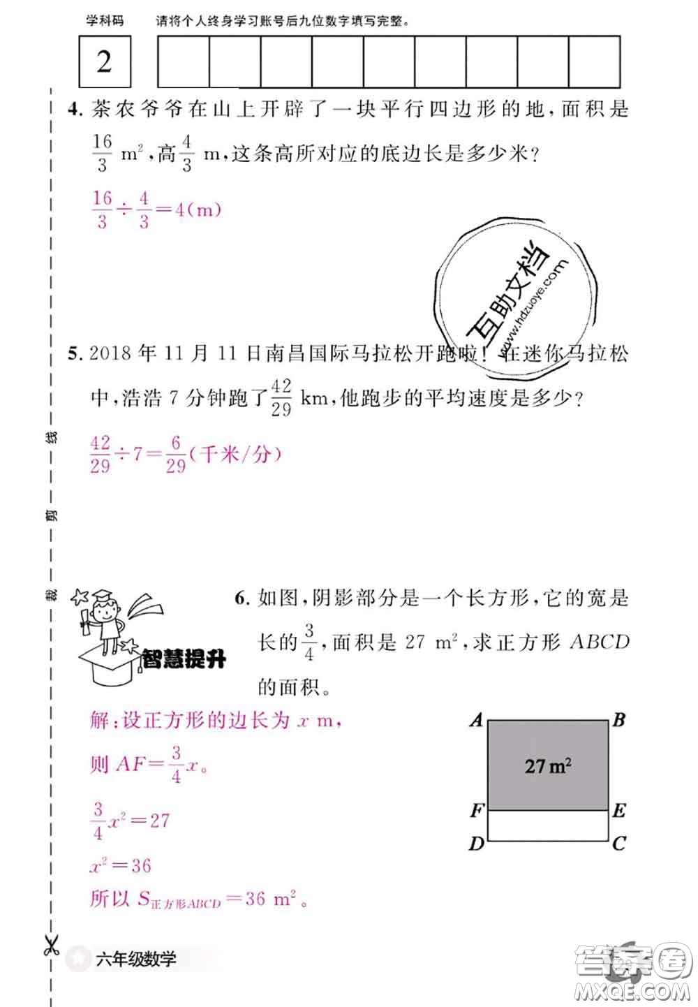 江西教育出版社2020年數(shù)學(xué)作業(yè)本六年級(jí)上冊(cè)人教版參考答案